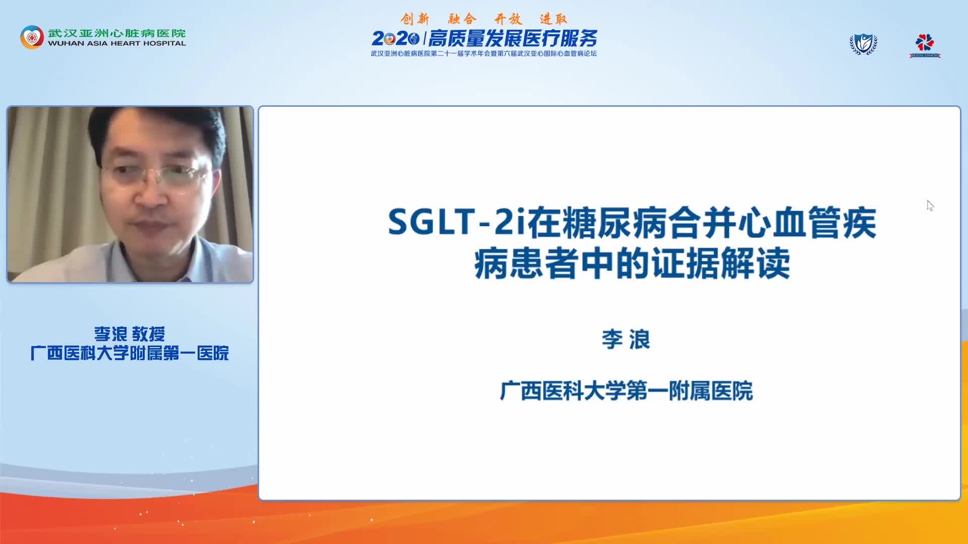 李浪--SGLT-2抑制剂在糖尿病合并心血管疾病患者中的循证证据解读