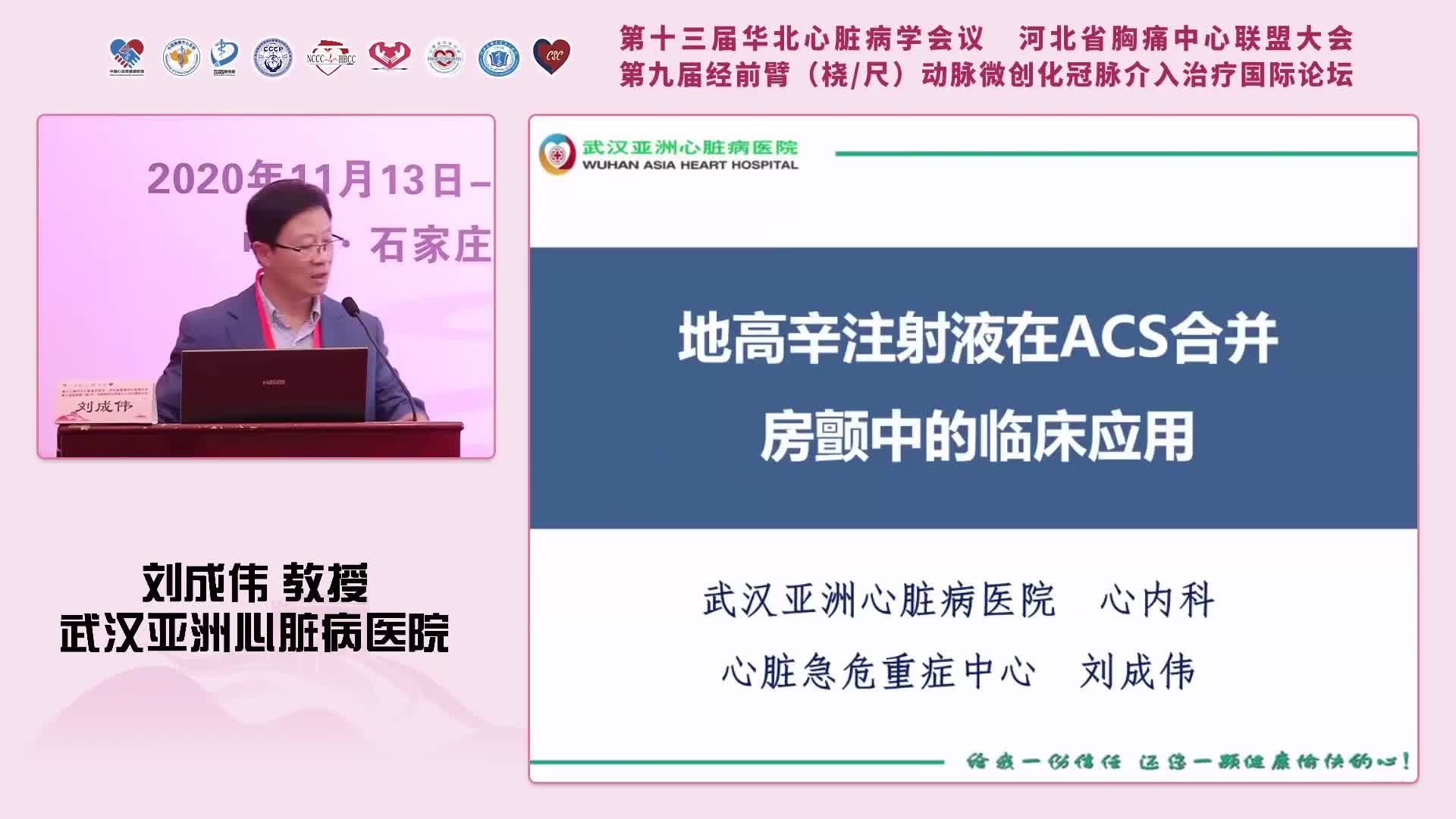 刘成伟--地高辛注射液在ACS合并房颤患者的应用