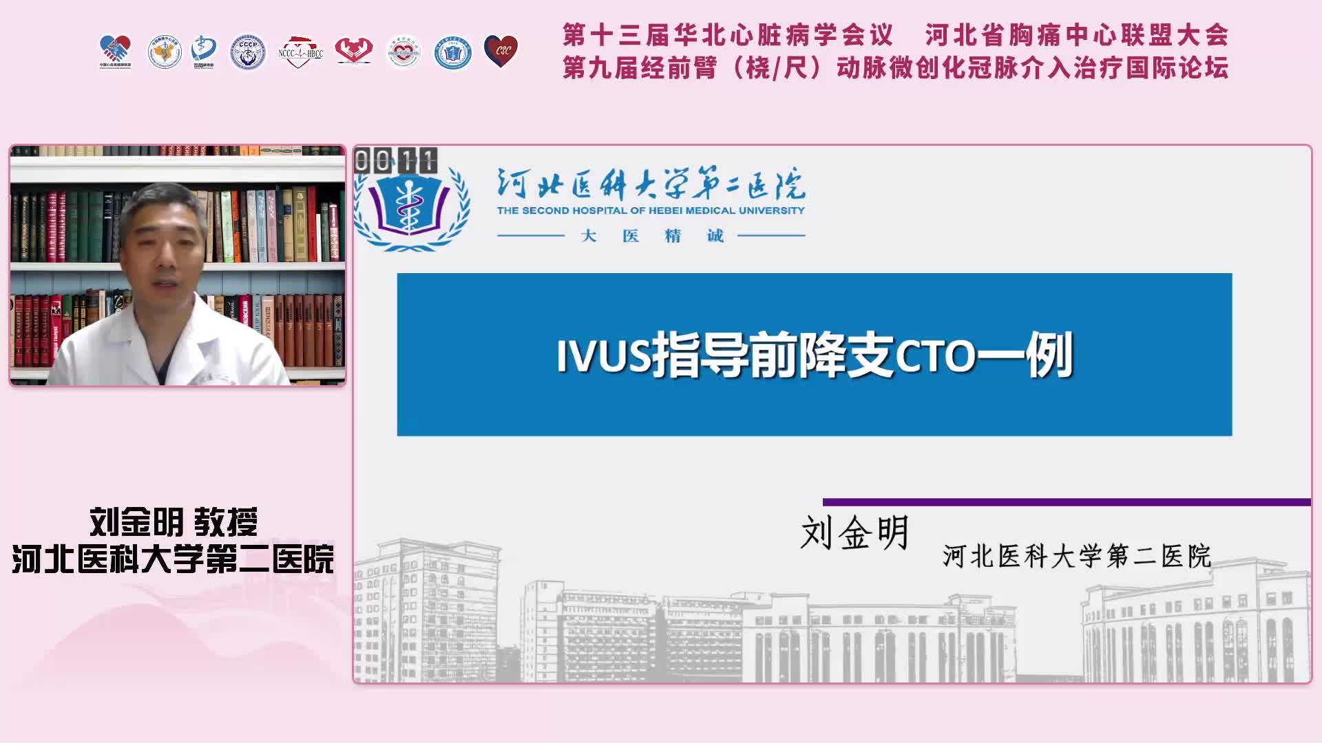 刘金明-IVUS在前降支CTO病变中的应用