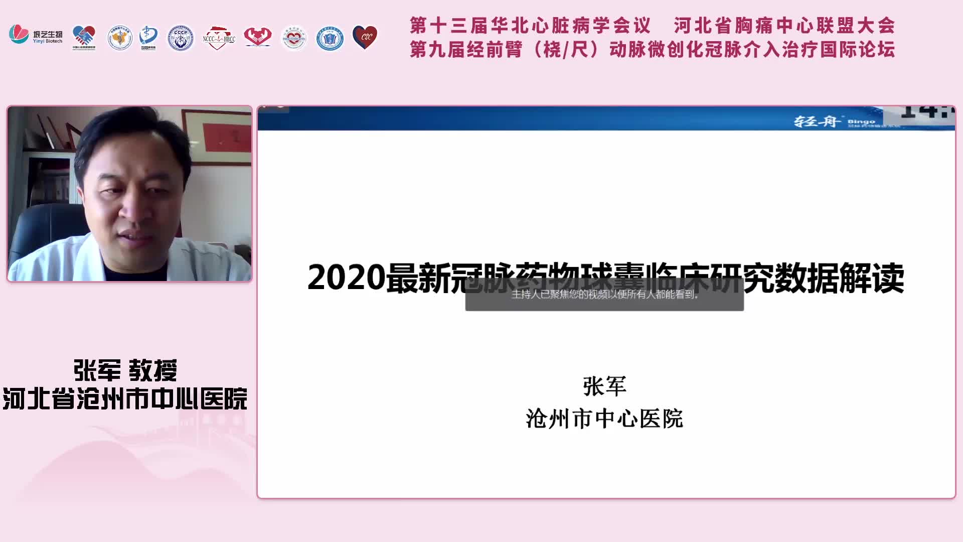 张军-药物球囊临床数据的最新解读