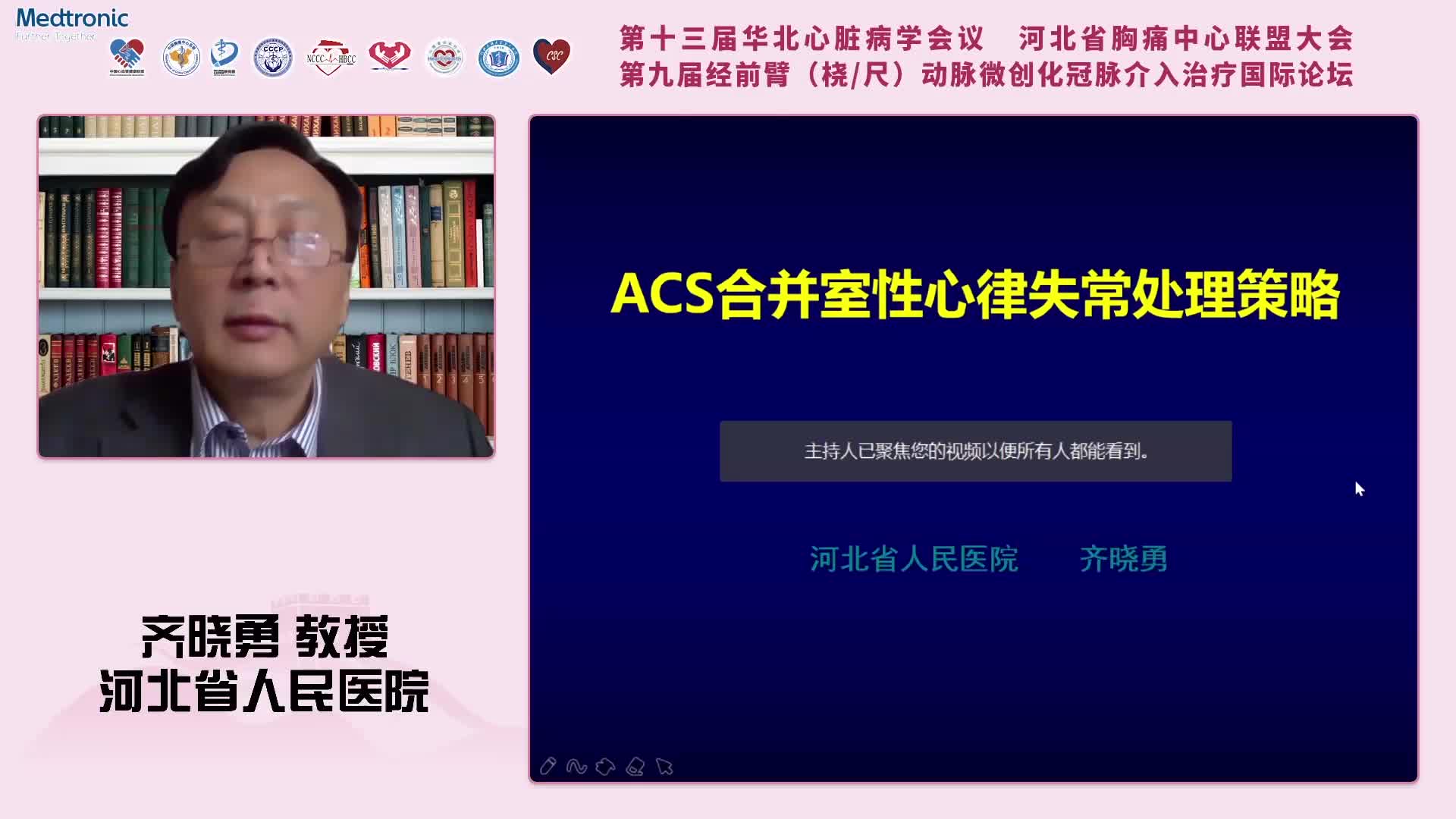 齐晓勇-急性冠脉综合征合并室性心律失常的处理策略