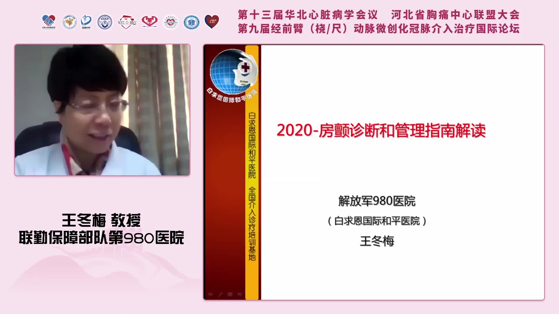 王冬梅-2020 ESC房颤指南解读