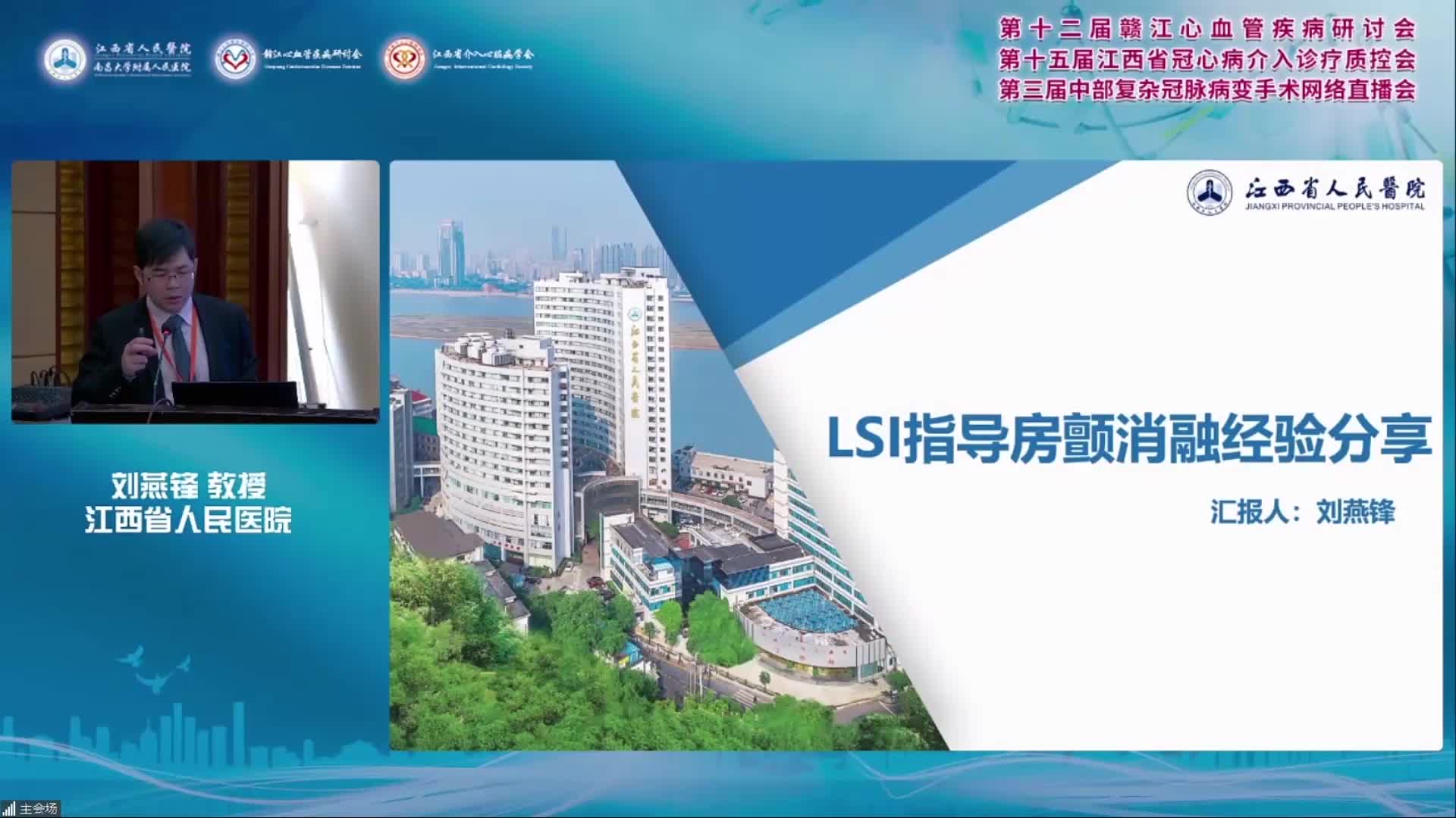 刘燕锋-LSI指导下房颤消融经验分享