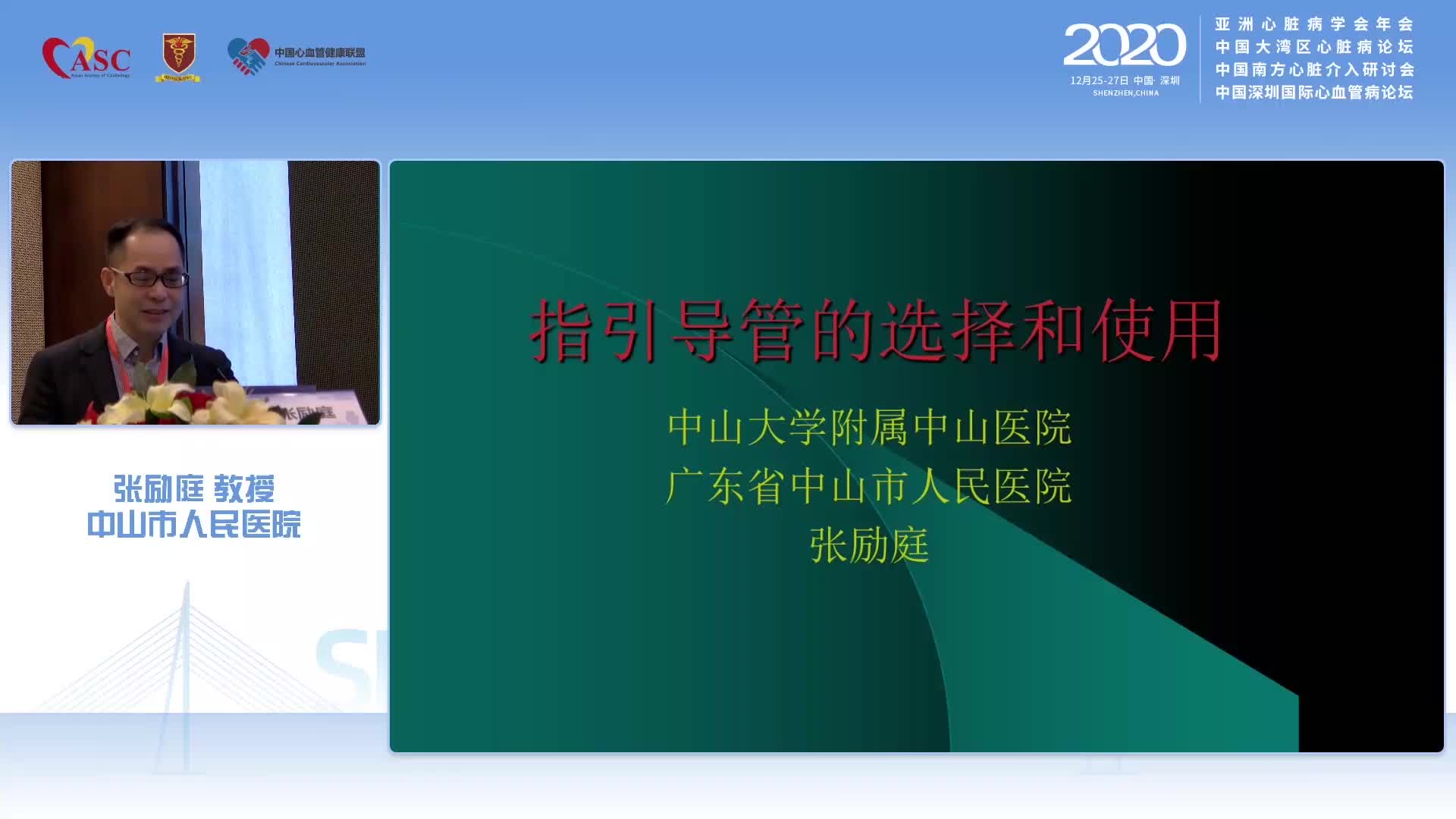 张励庭--指引导管操作应用技巧