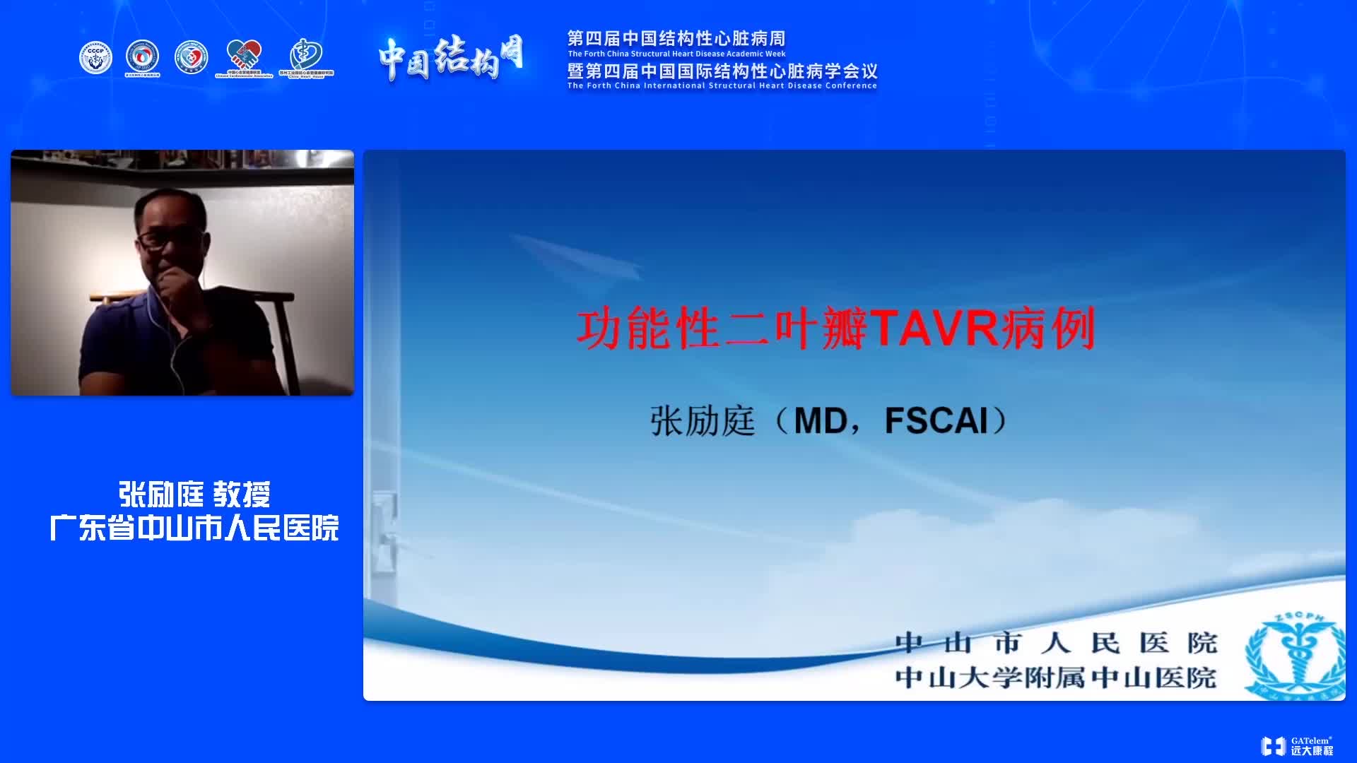 张励庭-功能性二叶瓣TAVR病例