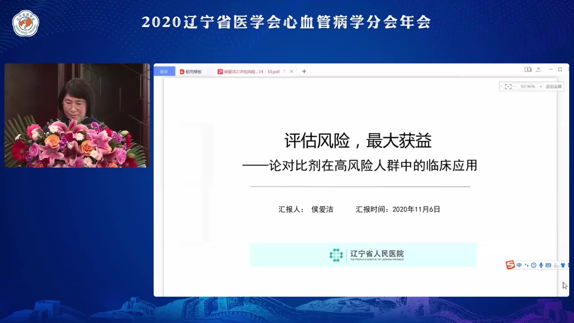 侯爱洁-评估风险最大获益—论对比剂在高风险人群中的临床应用