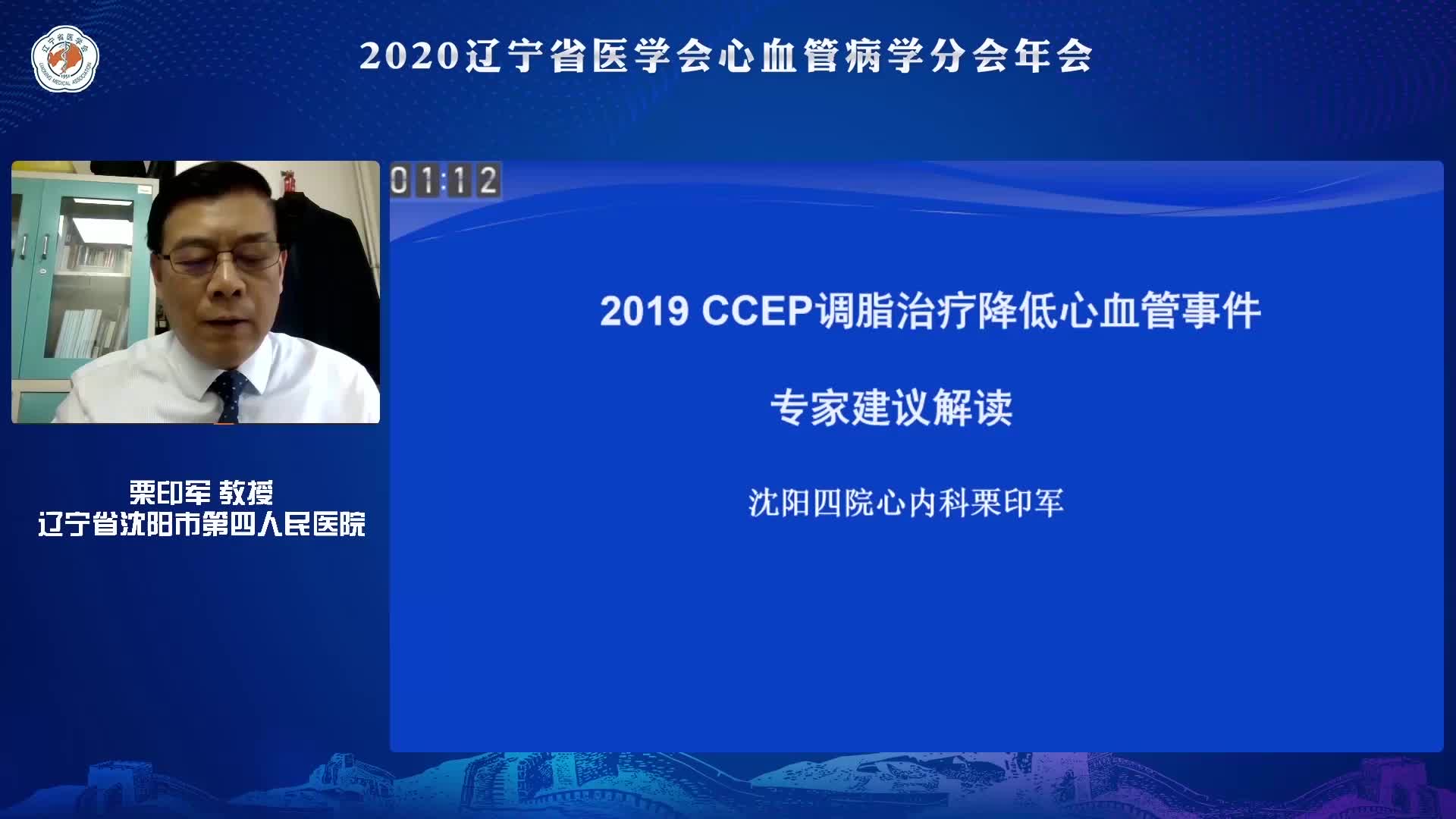 栗印军-2019年CCEP专家共识解读