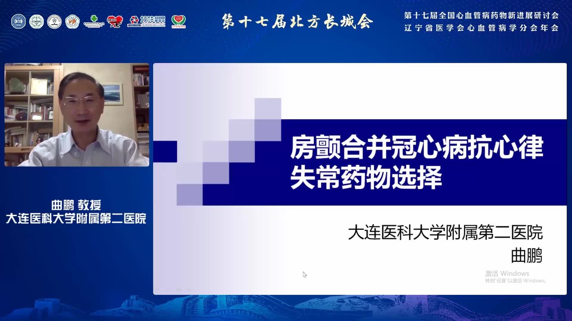 曲鹏-房颤合并冠心病抗心律失常药物治疗策略