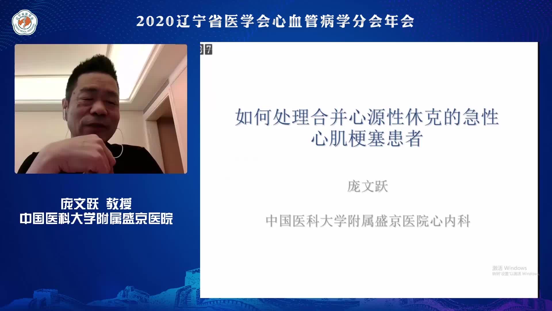 庞文跃-急性心肌梗死合并心源性休克的治疗