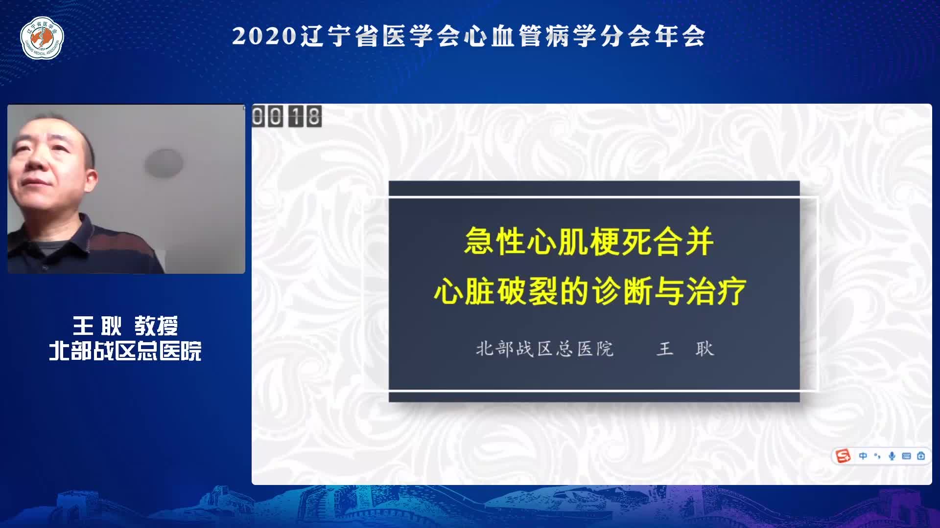 王耿-急性心肌梗死后心脏破裂的诊断和治疗