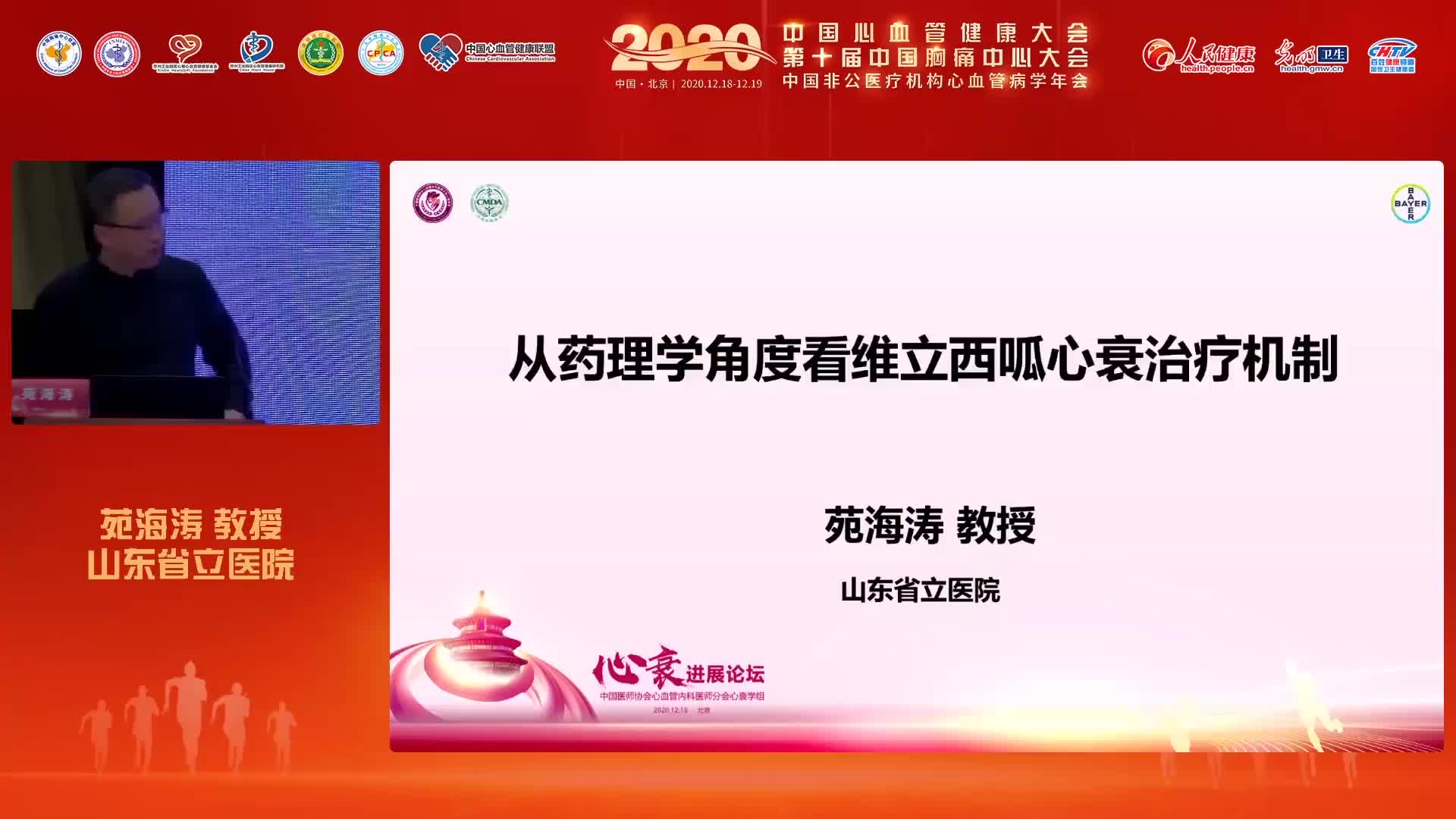 苑海涛-从药理学角度看维立西呱心衰治疗机制