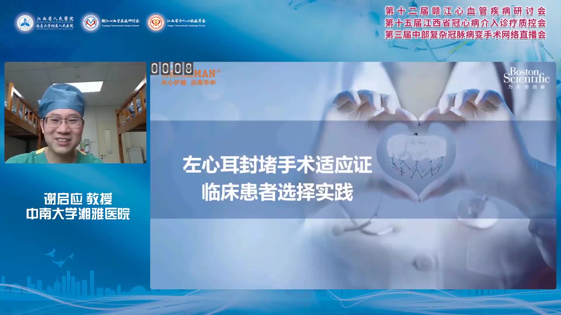 谢启应--左心耳封堵的适应症及患者的选择