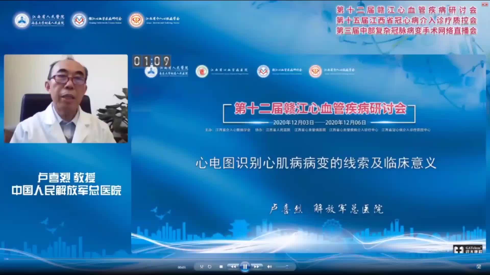 卢喜烈--如何从心电图识别心肌病的线索及临床意义