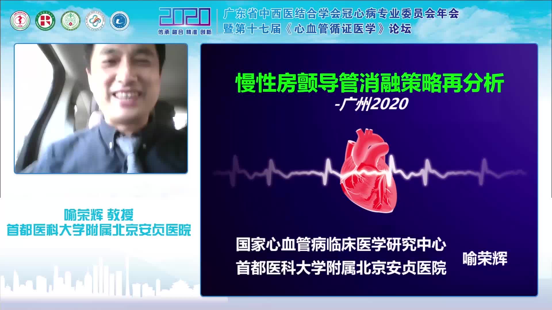 喻荣辉-慢性房颤消融策略再思索