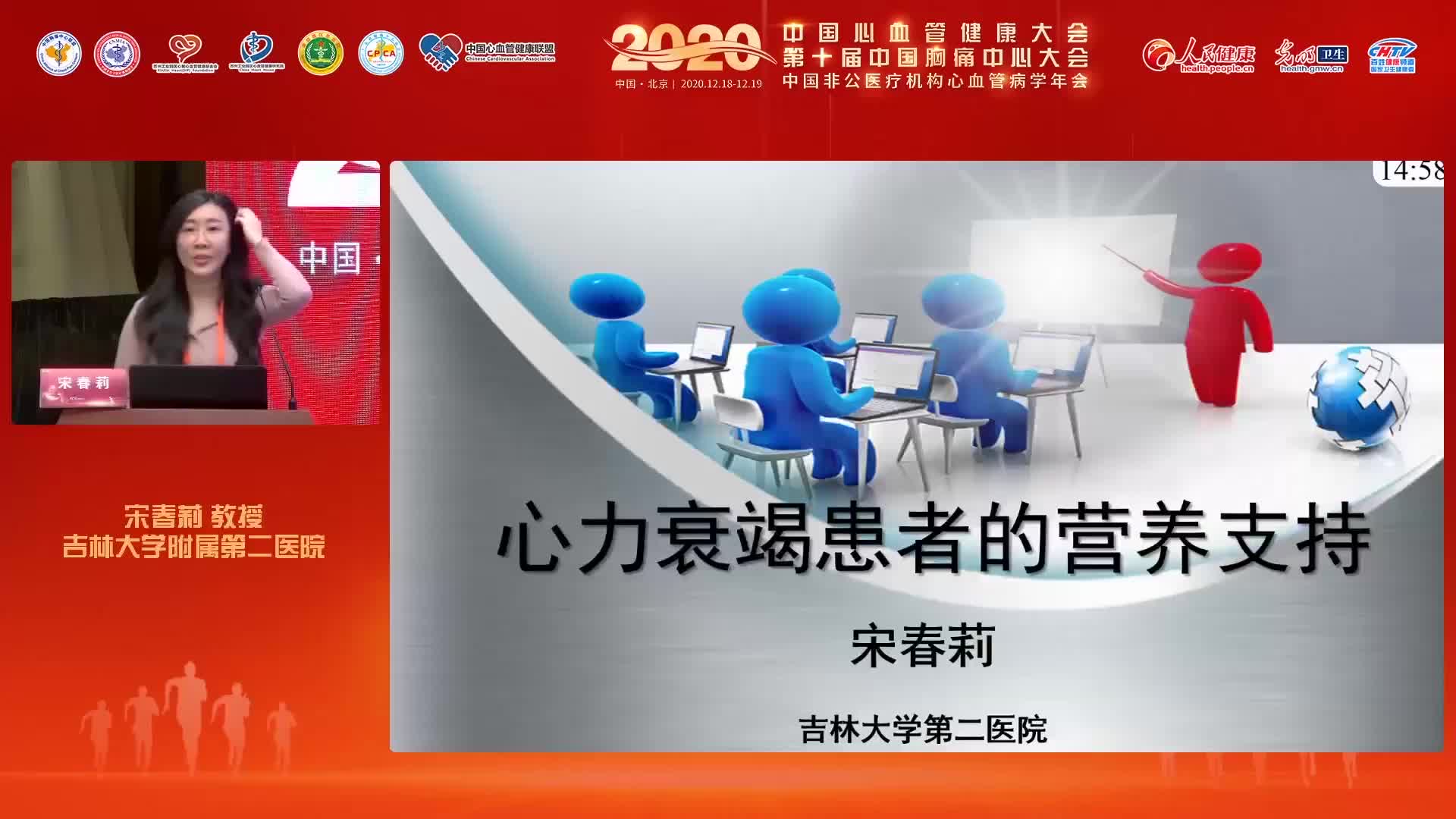 宋春莉-心力衰竭患者的营养支持