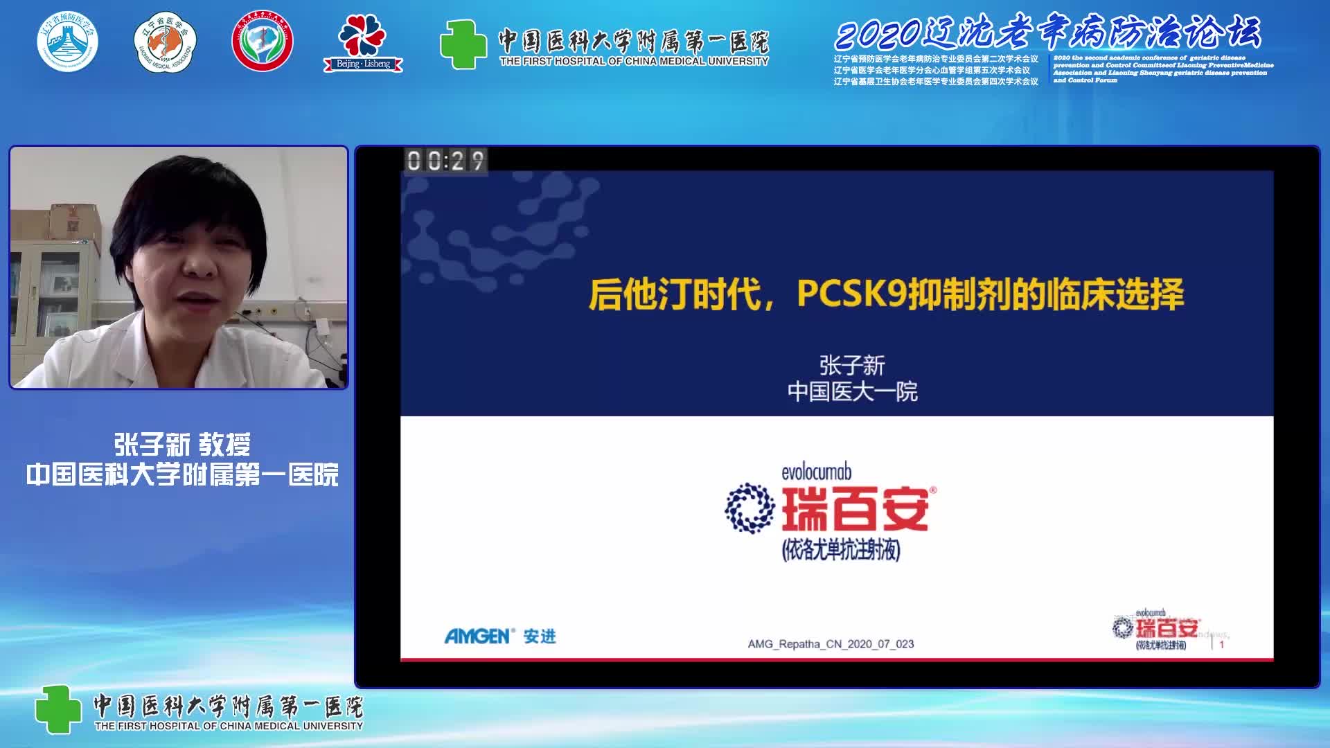 张子新-后他汀时代，PCSK9抑制剂的临床选择