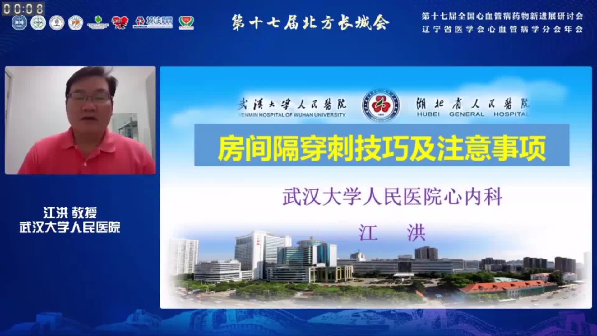 江洪-房间隔穿刺技巧及注意事项