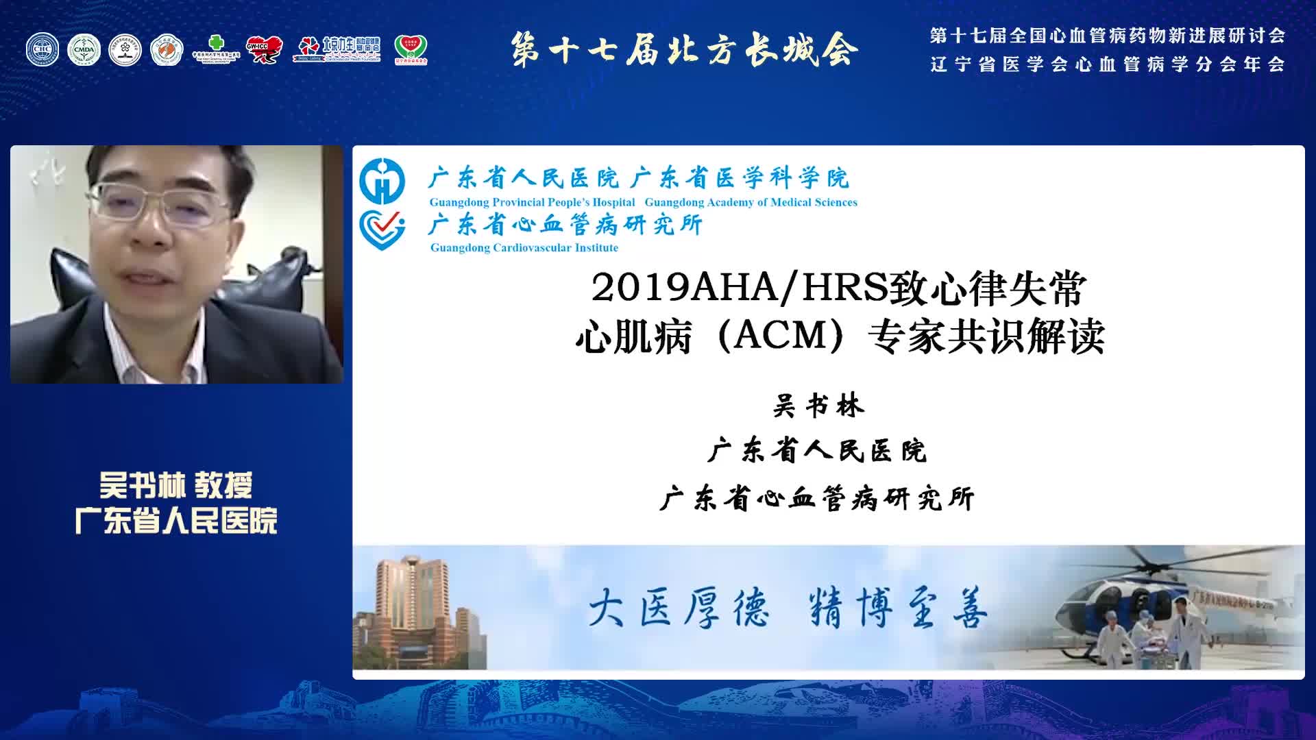 吴书林-2019AHA致心律失常心肌病（ACM）专家共识解读