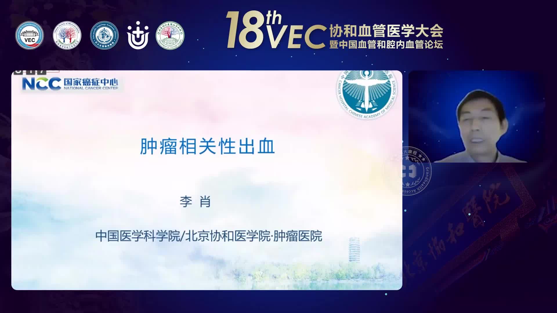 李肖-肿瘤出血性疾病介入治疗