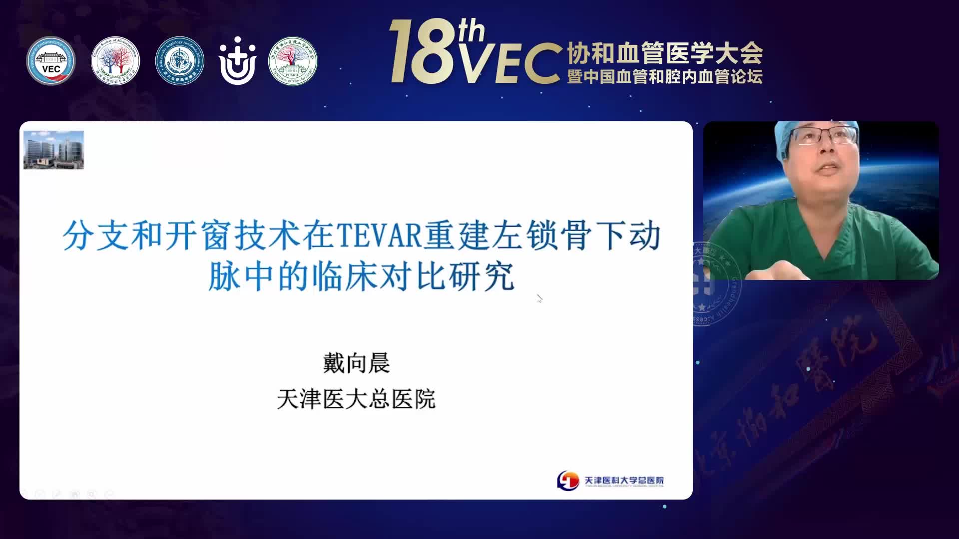 戴向晨--分支型支架和开窗技术在重建左锁骨下动脉中的临床对比