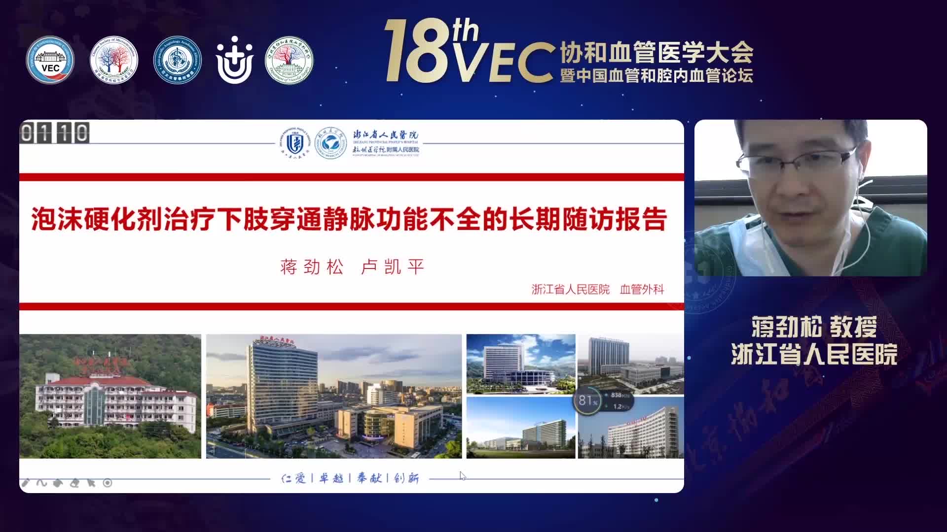 蒋劲松-泡沫硬化剂治疗下肢穿通静脉功能不全的长期随访报告(单中心)