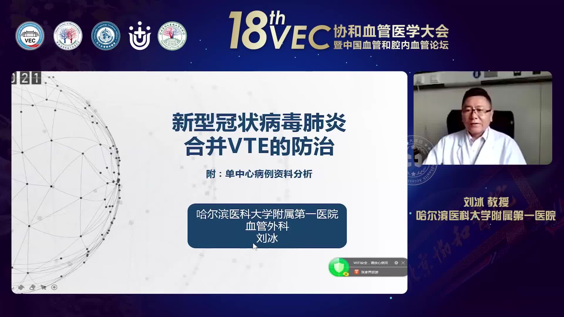刘冰 新冠肺炎合并VTE的防与治
