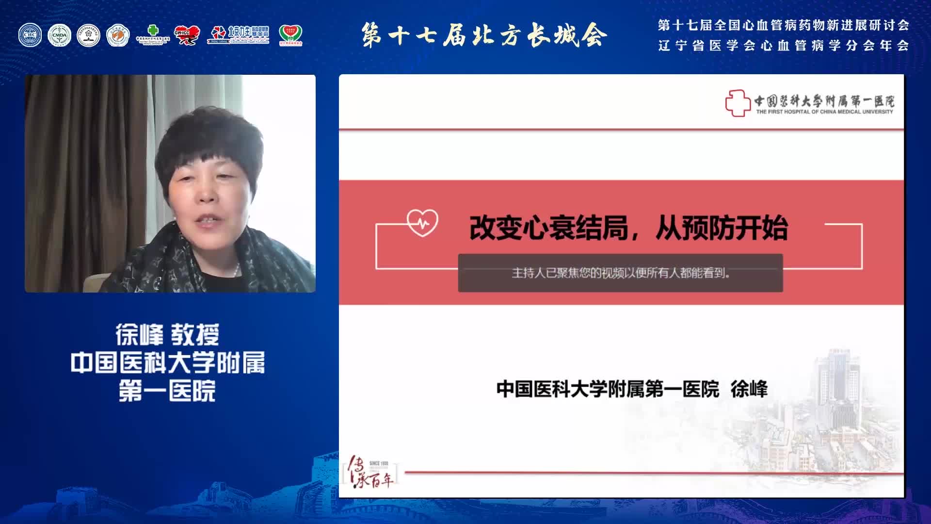 徐峰-改善心衰从预防做起