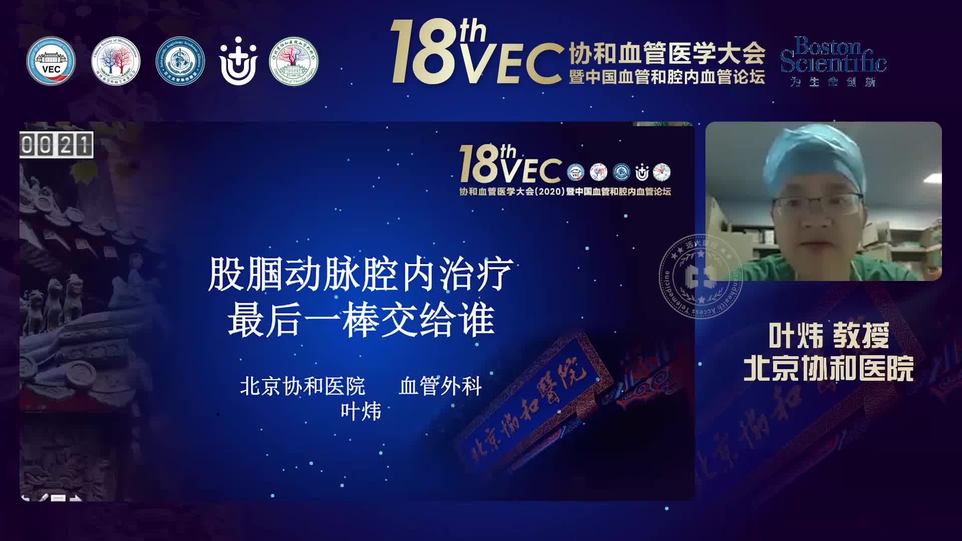 叶炜 下肢动脉腔内治疗，最后一棒交给谁？