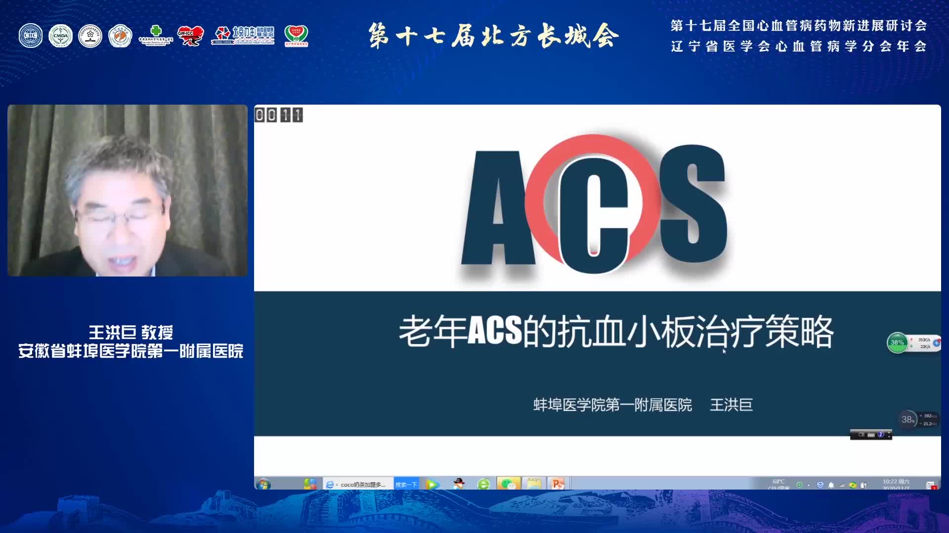王洪巨-老年ACS抗血小板策略