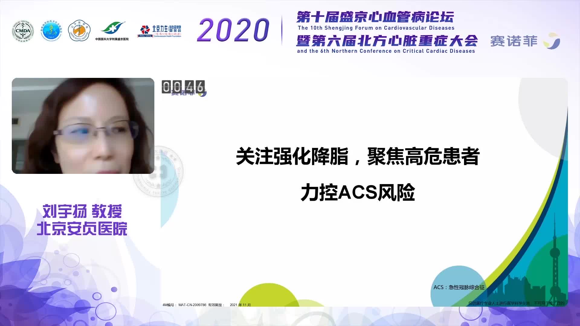 刘宇扬-关注强化降脂，聚焦高危患者，力控ACS风险