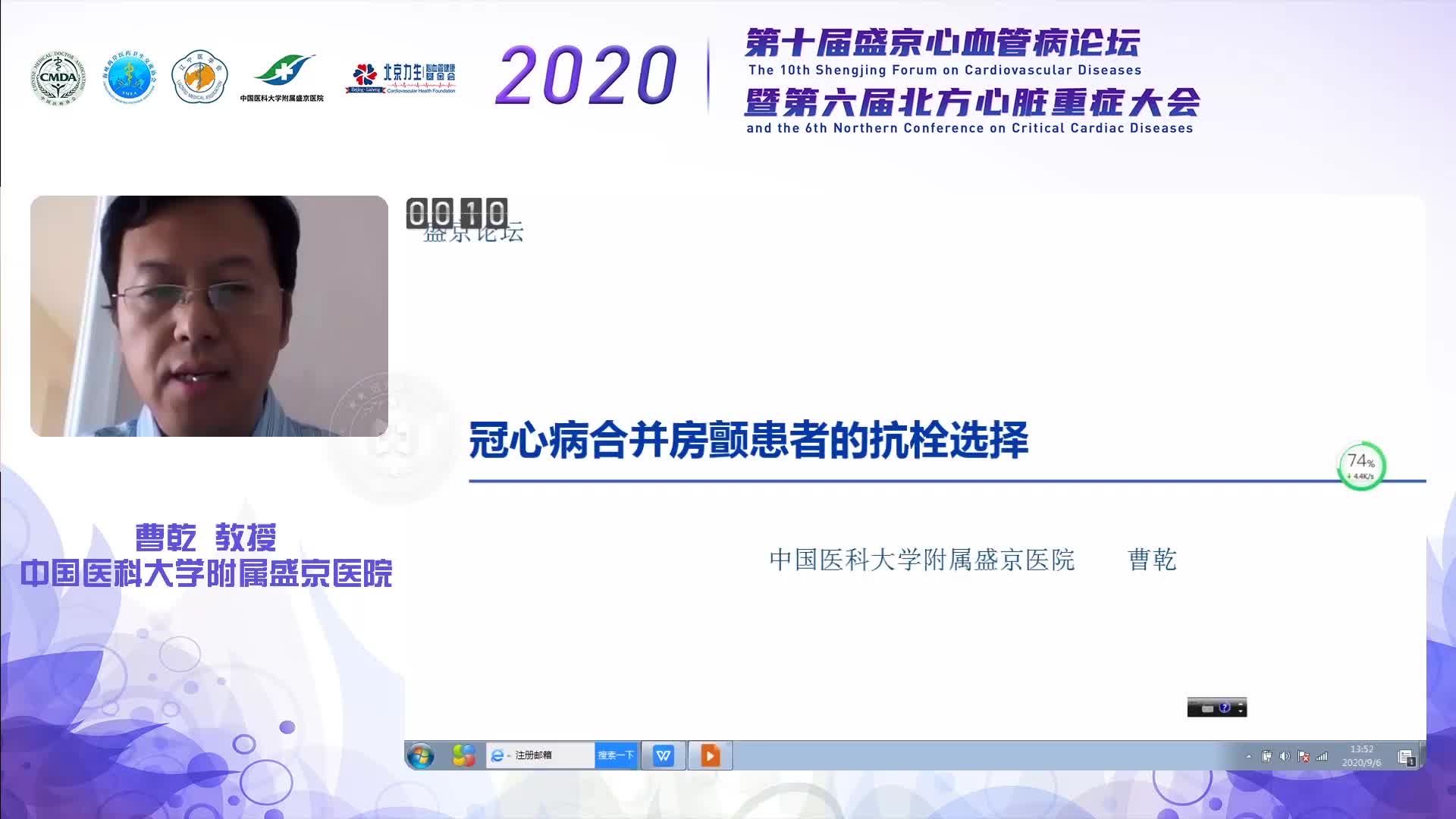 曹乾-冠心病合并房颤的抗栓策略