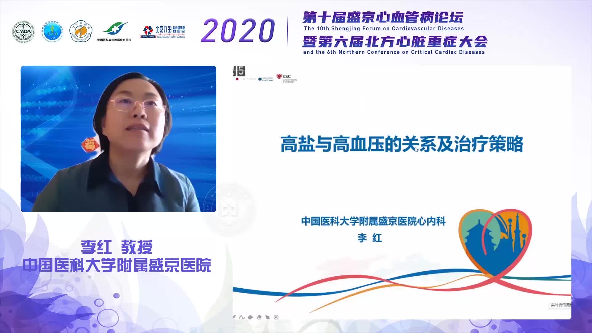 李红-高盐与高血压的关系及治疗策略