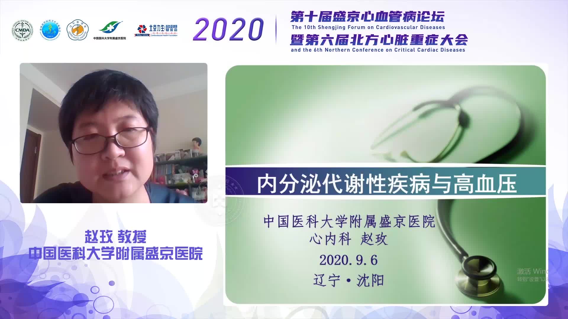 赵玫-高血压与内分泌疾病