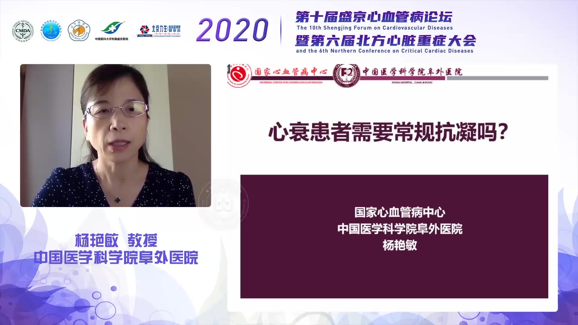 杨艳敏-心衰患者需要常规抗凝吗？