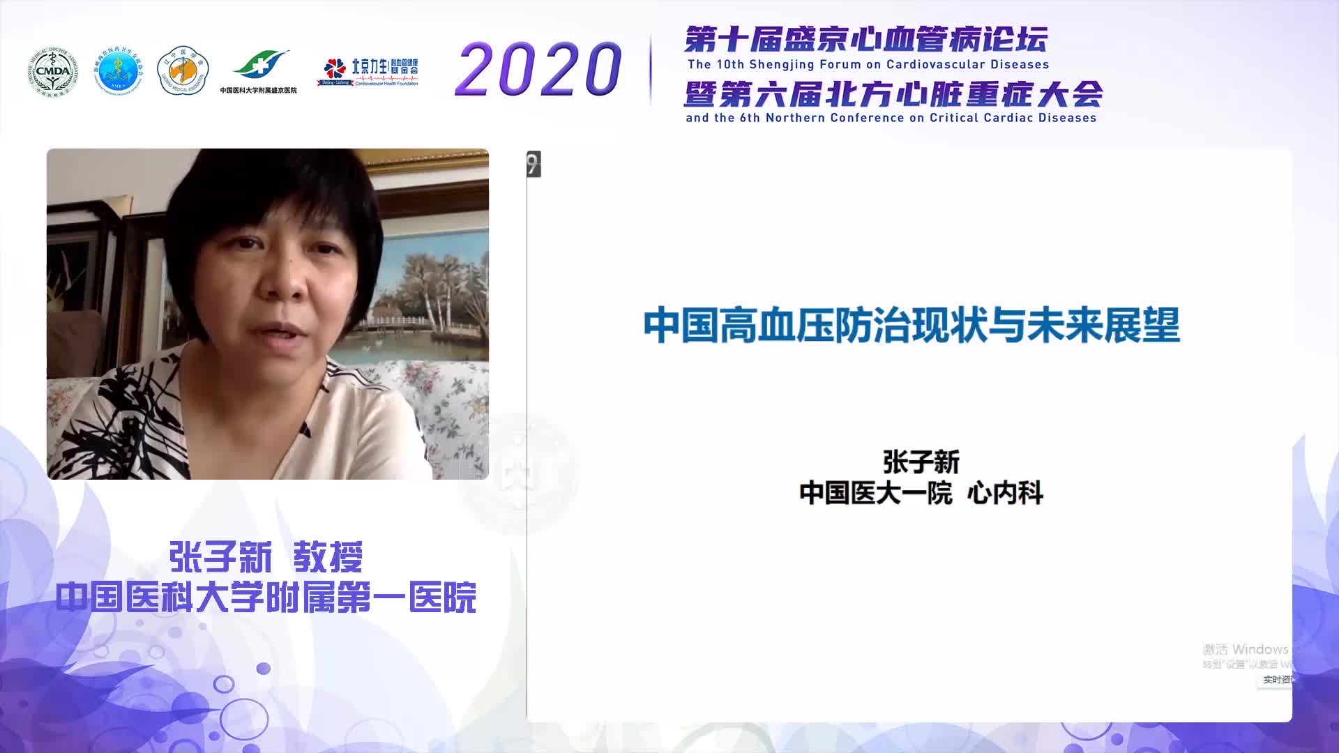 张子新-中国高血压防治现状与未来展望