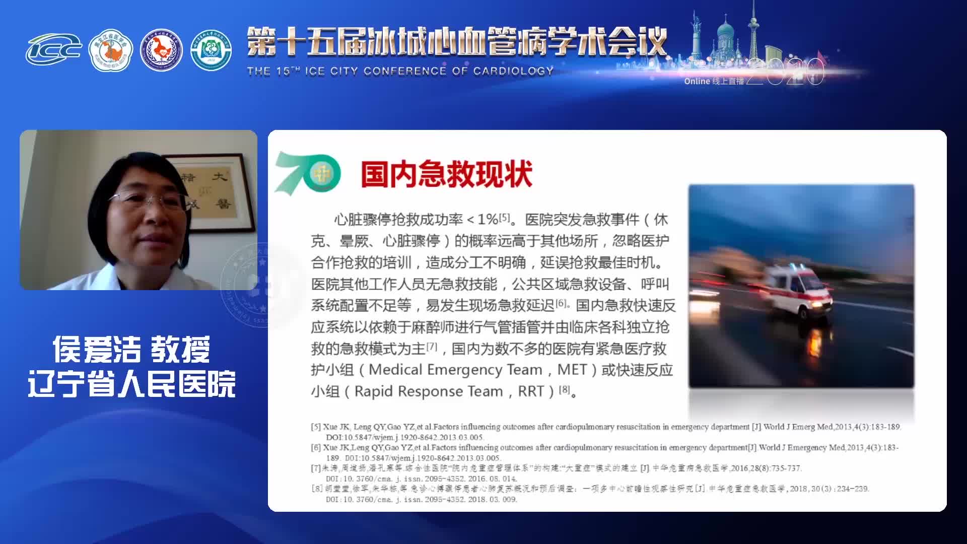 侯爱洁--国际标准下的心脏紧急救护