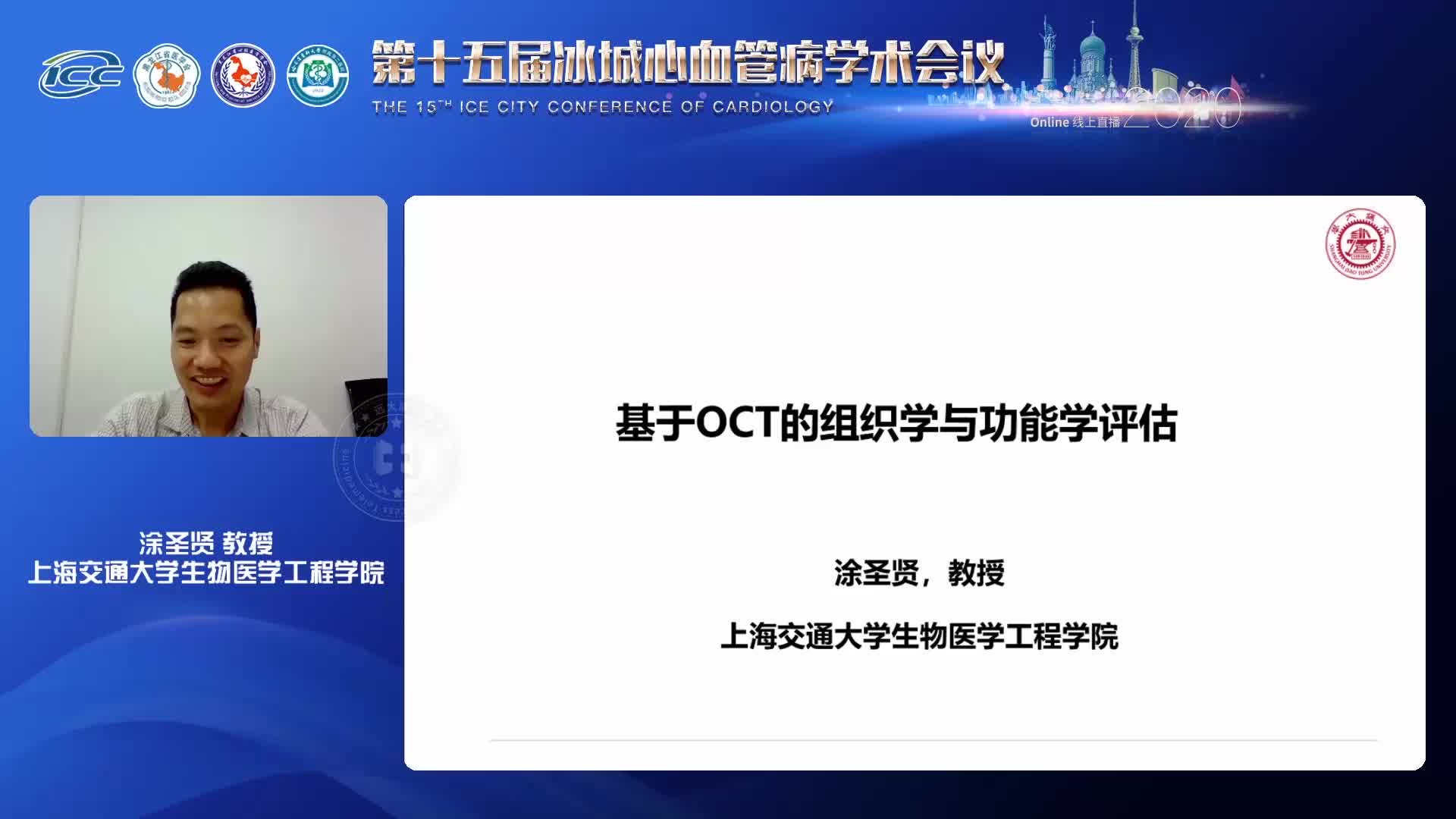 涂圣贤--基于OCT的组织学与功能学评估