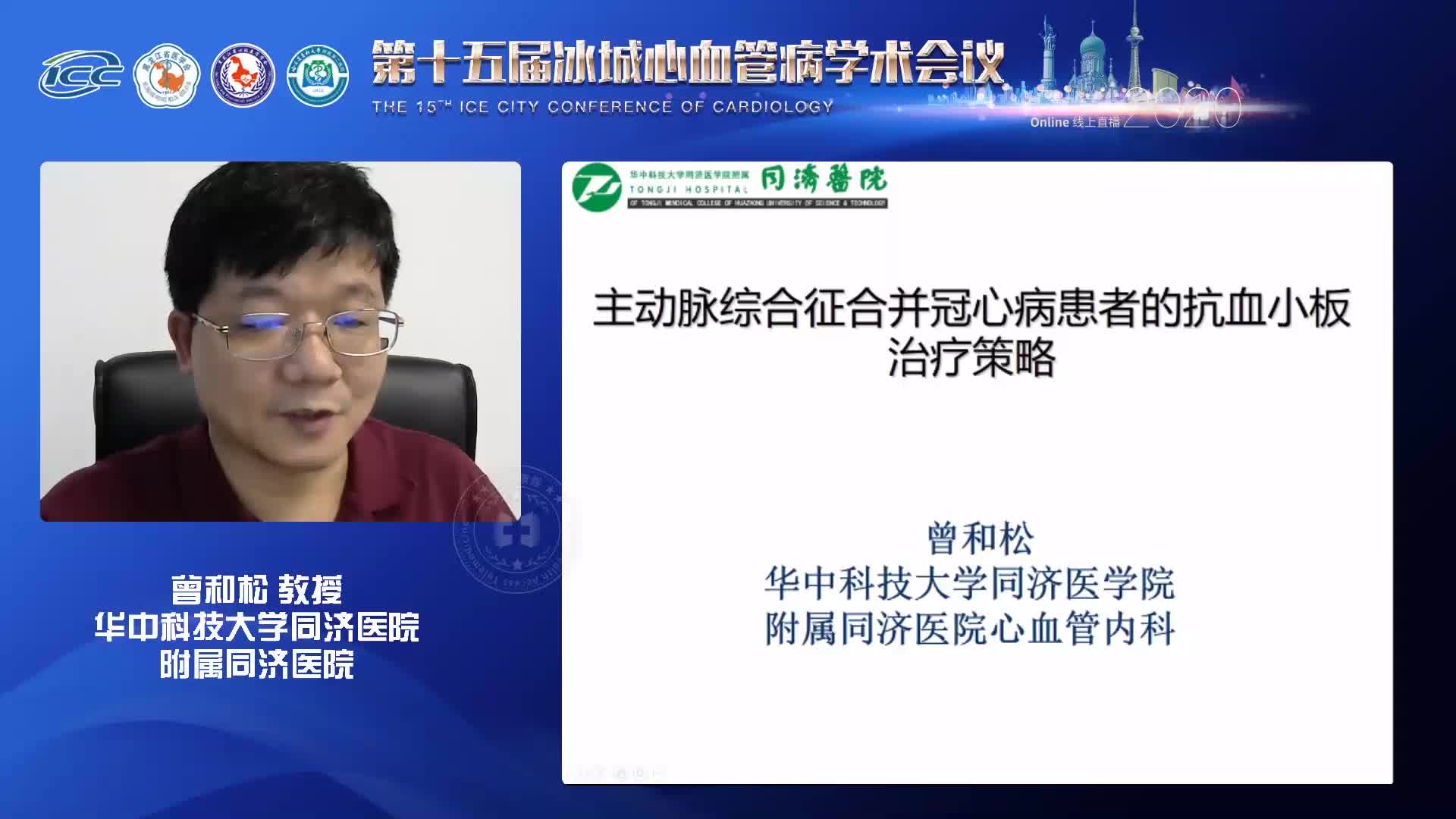 曾和松--主动脉综合征合并ACS的抗栓策略