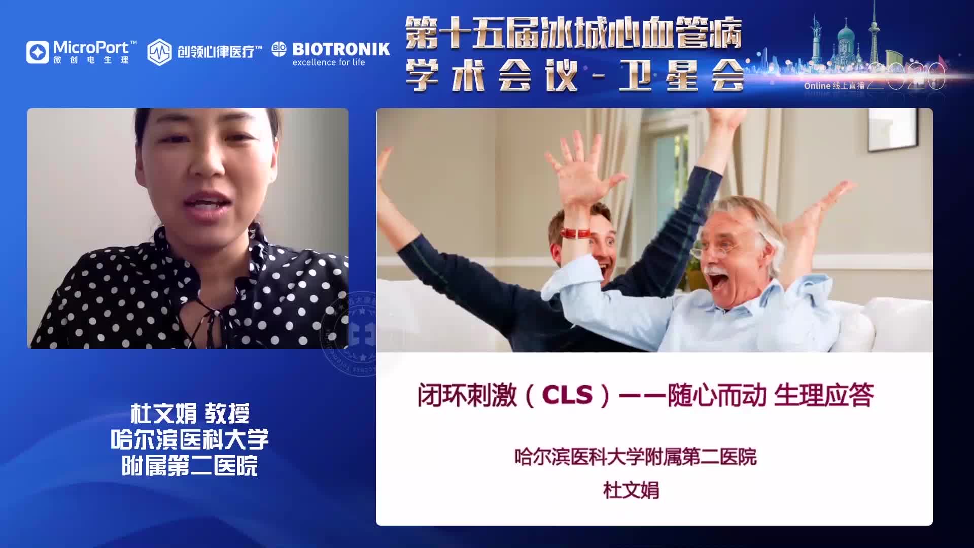 杜文娟--CLS-随心而动，生理应答