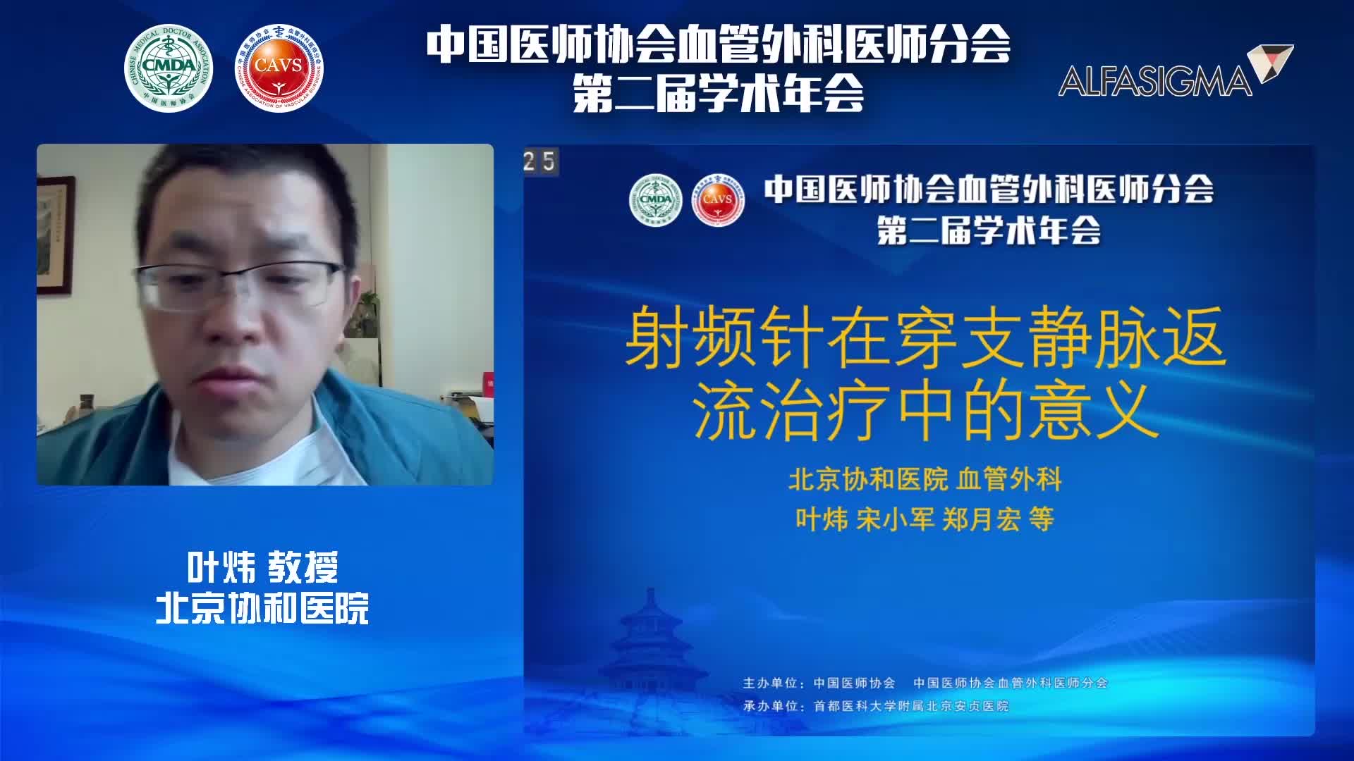 叶炜-射频针在穿支静脉返流治疗中的意义