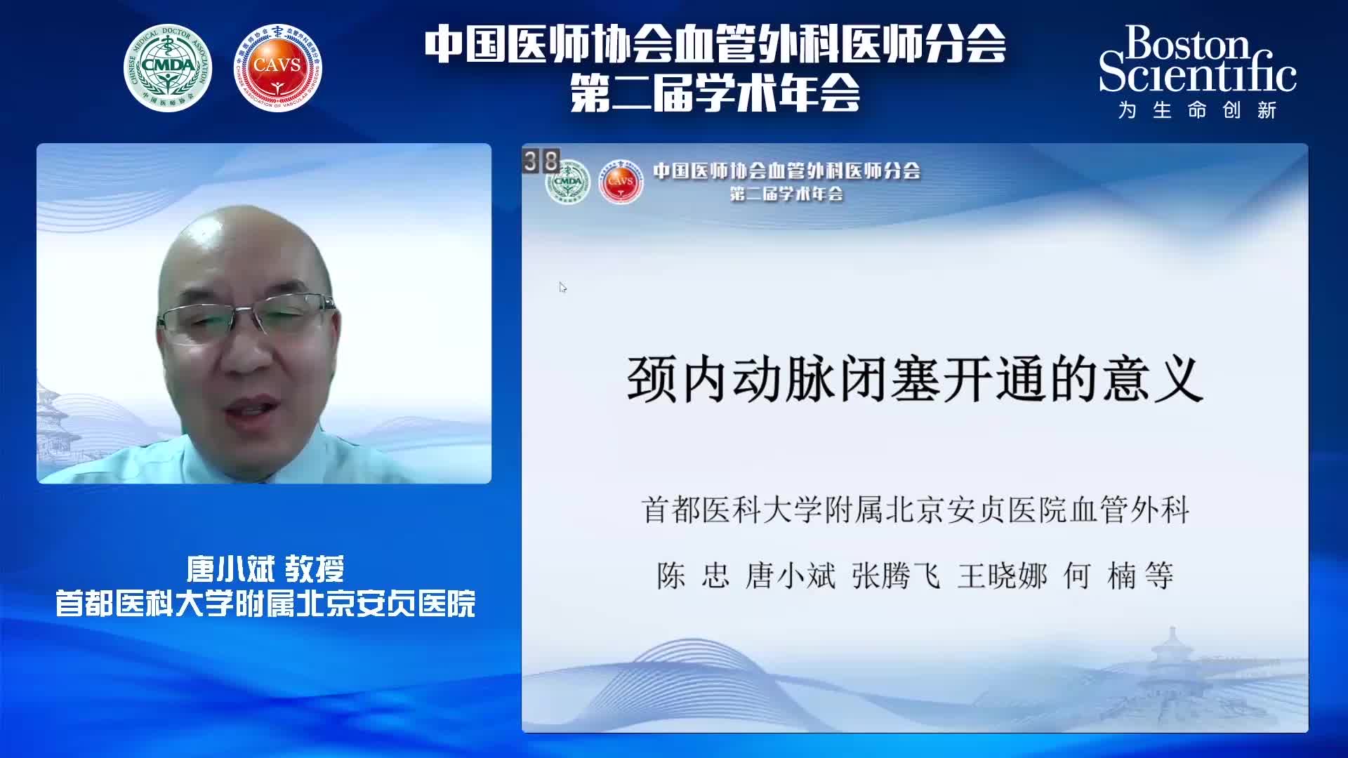 唐小斌-颈内动脉闭塞开通的意义