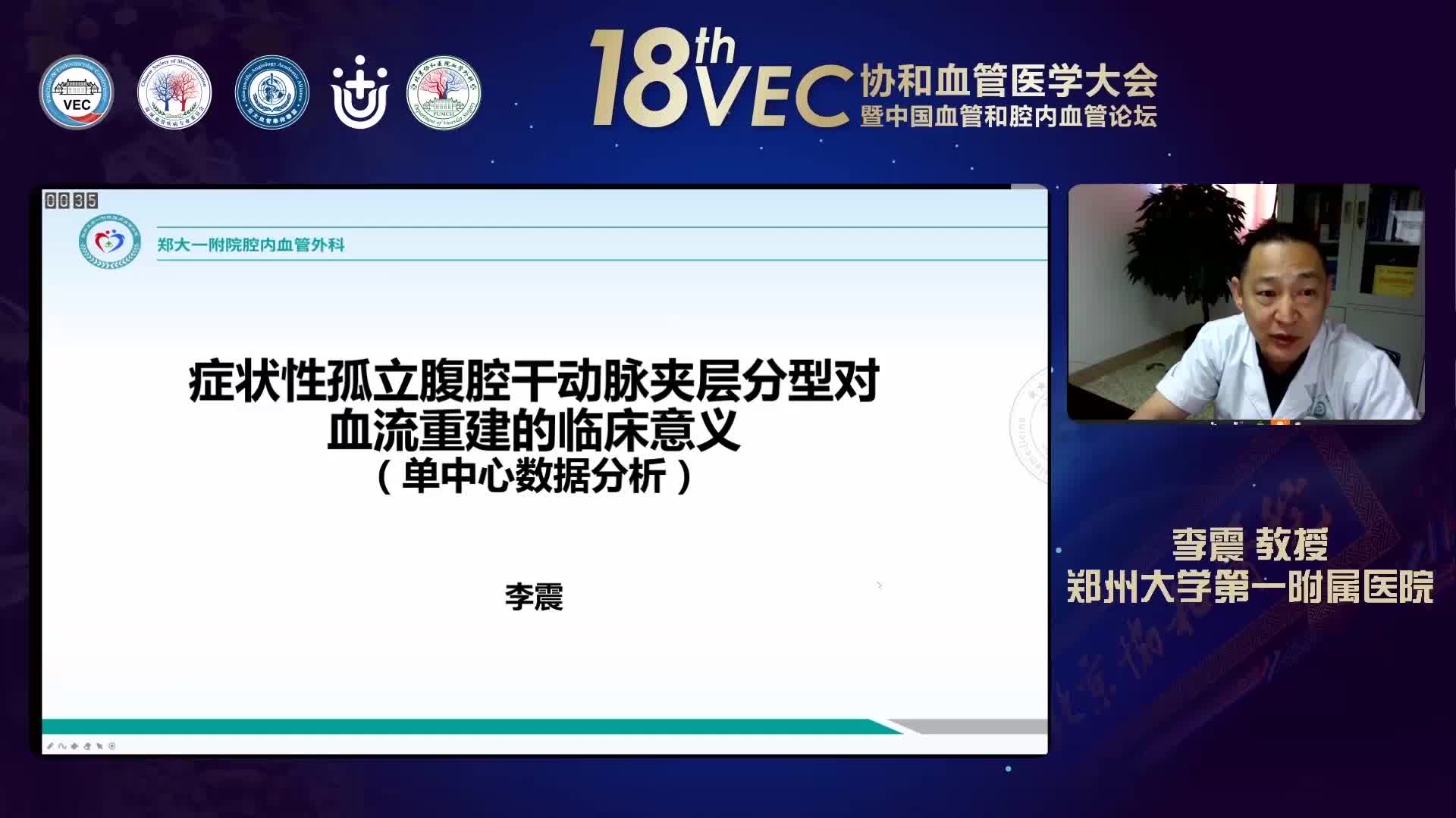 李震-症状性孤立腹腔干夹层单中心数据分析