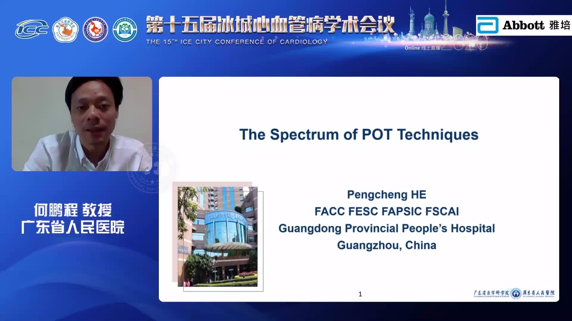 何鹏程--精益求精 分叉病变POT技术及病例分享
