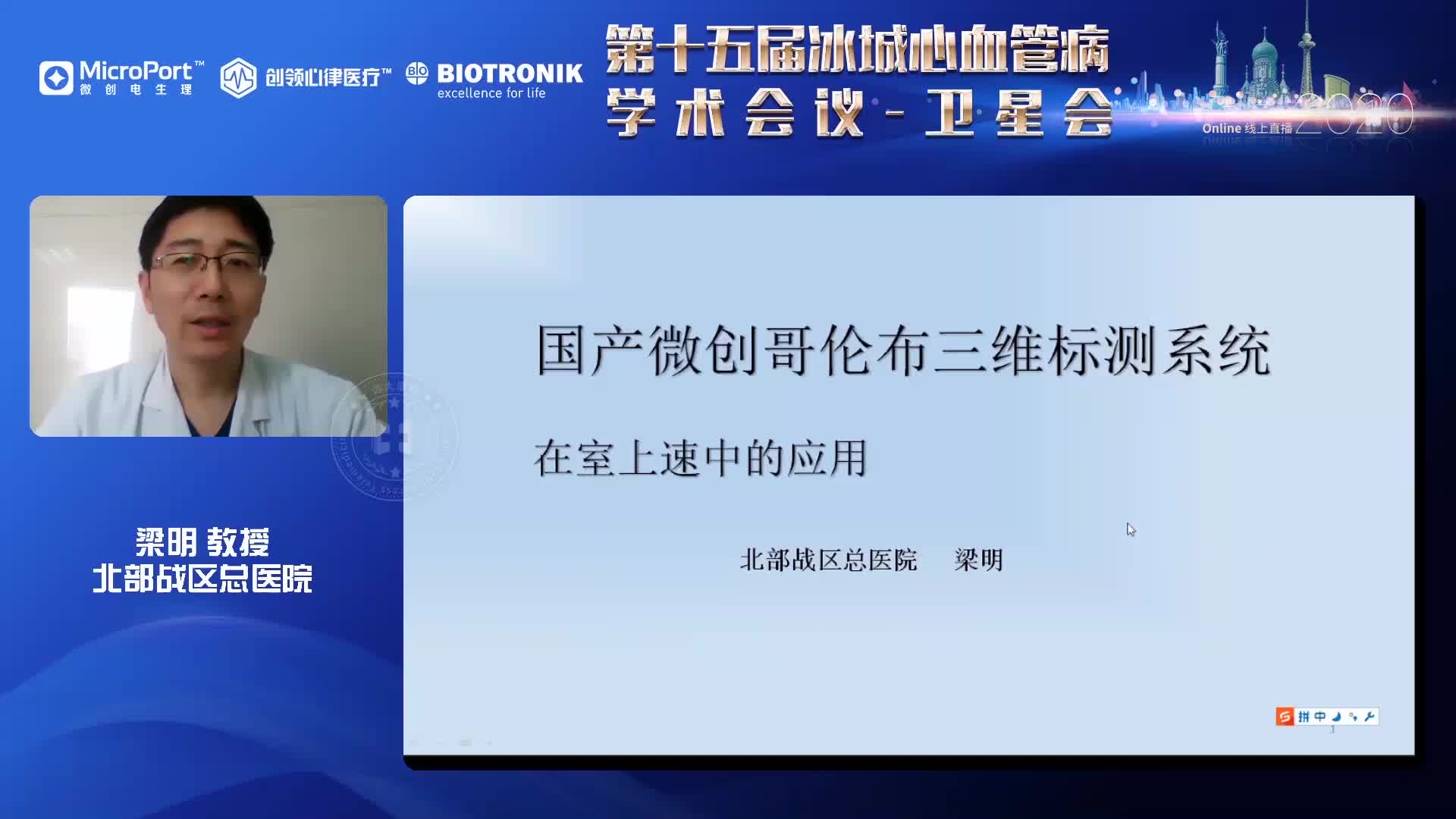 梁明--哥伦布三维电生理心脏标测系统在室上速中的应用