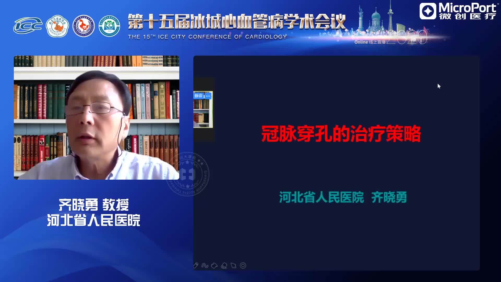 齐晓勇-冠脉穿孔的处理策略