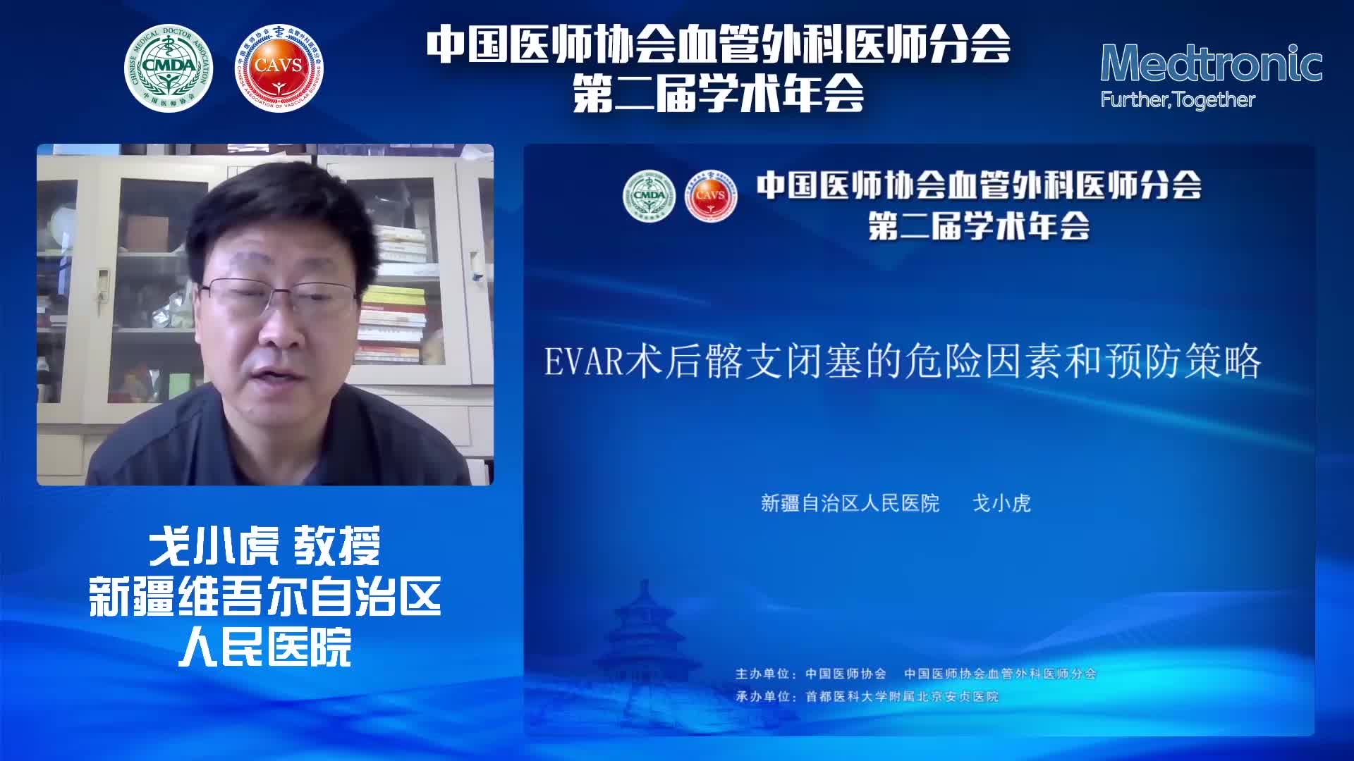 戈小虎-EVAR术后髂支闭塞的危险因素和预防策略