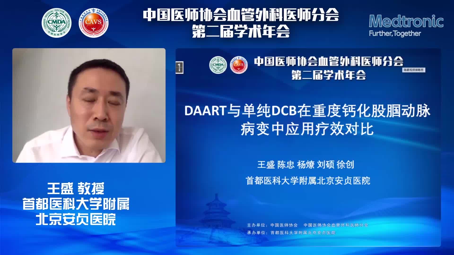 王盛-DAART与单纯DCB在股腘动脉病变中的对比研究