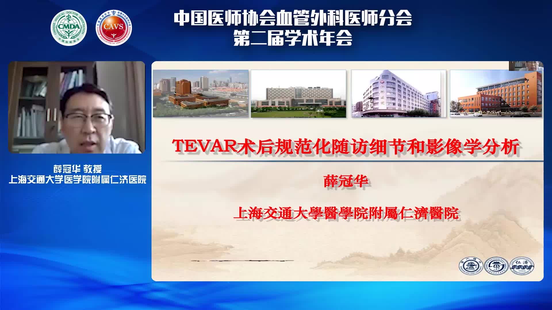 薛冠华-TEVAR术后的规范化随访细节和影像学分析