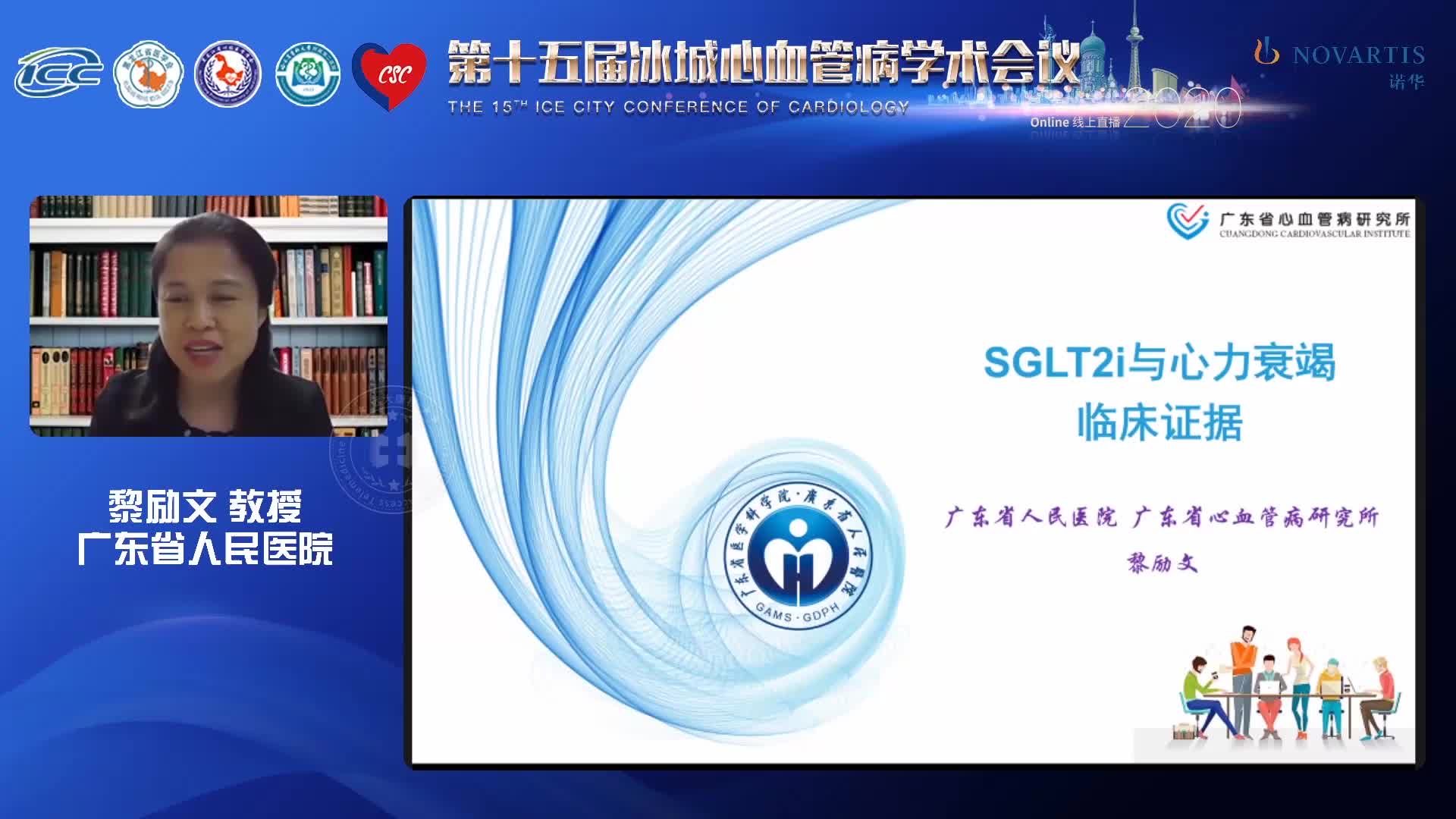 黎励文-SGLT2抑制剂与心衰的临床证据