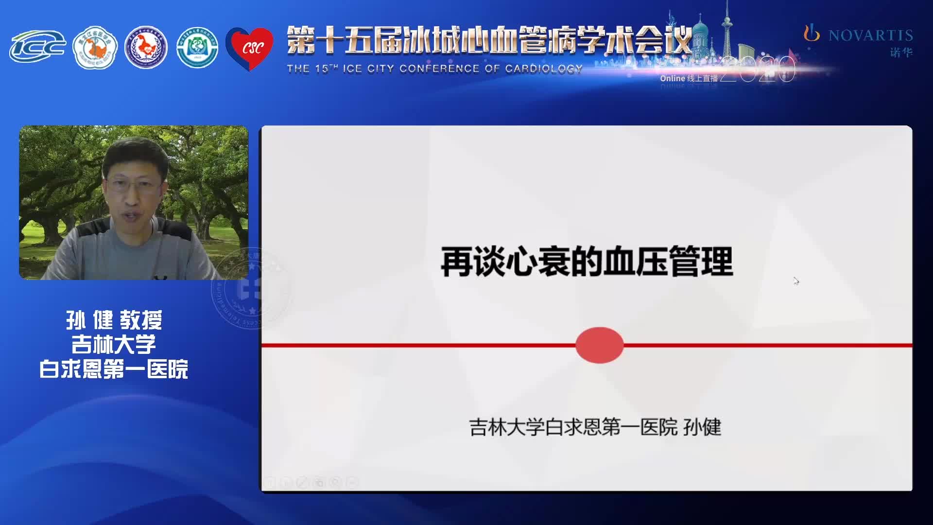 孙健-再谈心衰的血压管理